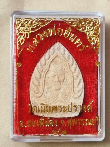 พระผงเจ้าสัว รุ่น1&nbsp;พระครูสุวรรณสีลวุฒิ (หลวงปู่อินทร์ เกสโร) วัดใหม่เพชรรัตร์ (วัดขื่อชนก) &nbsp;ต.ศรีสำร